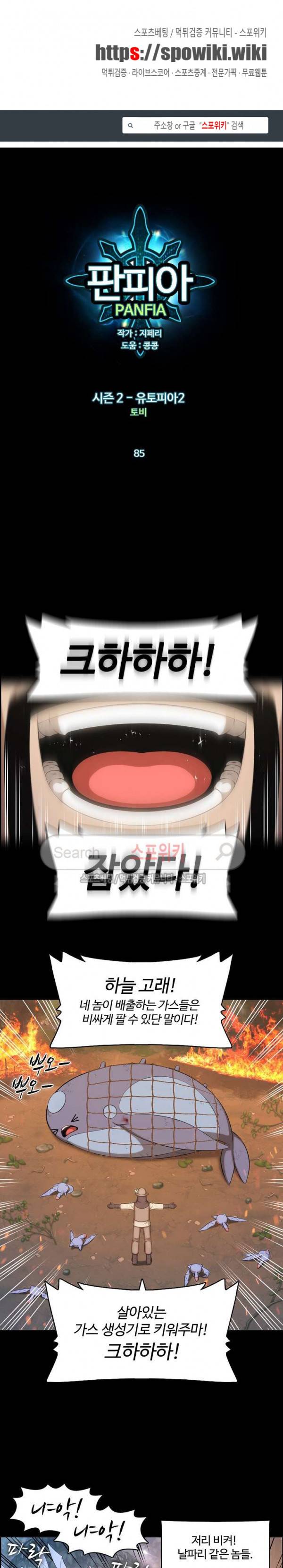 판피아 전기 85화 1