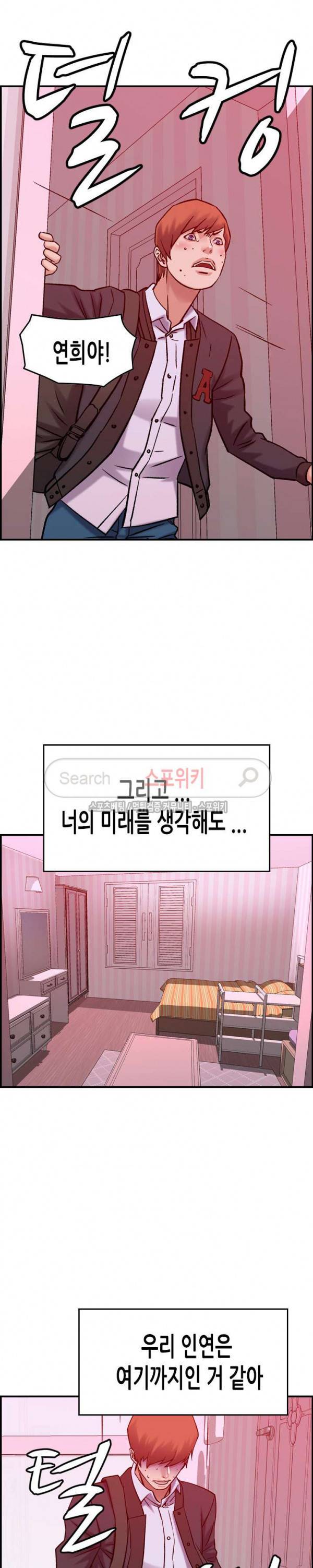 탐욕 : 타오르다 최종화 16