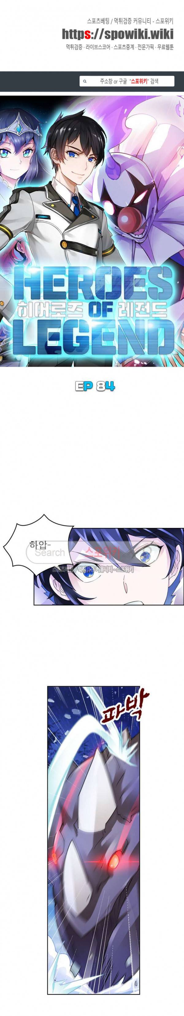 히어로즈 오브 레전드 84화 1
