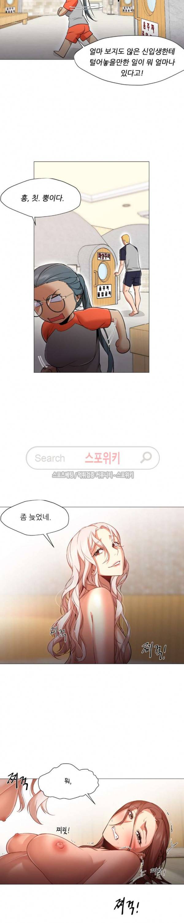 서는 여자 29화 3