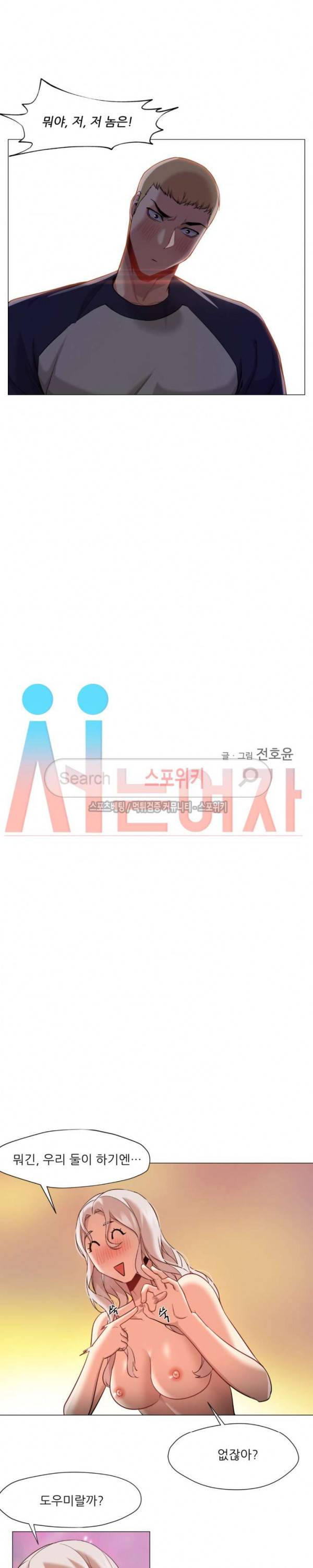 서는 여자 29화 4