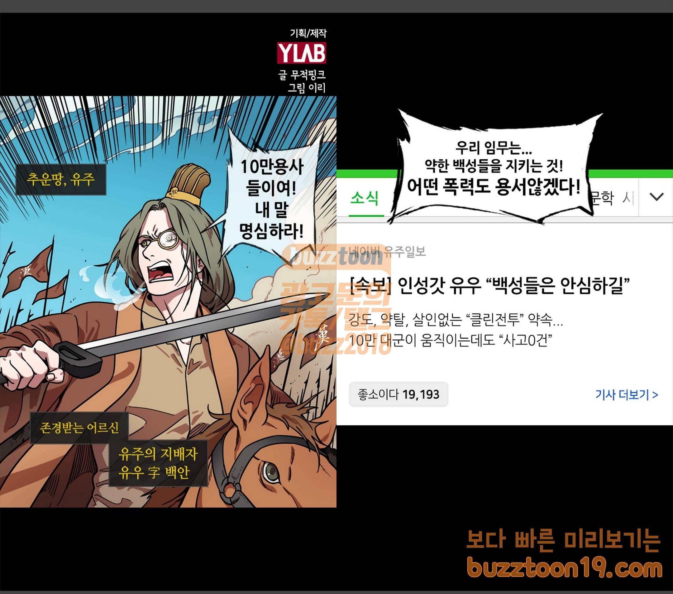 삼국지톡 협천자 10 꼴사나운 동정심 1
