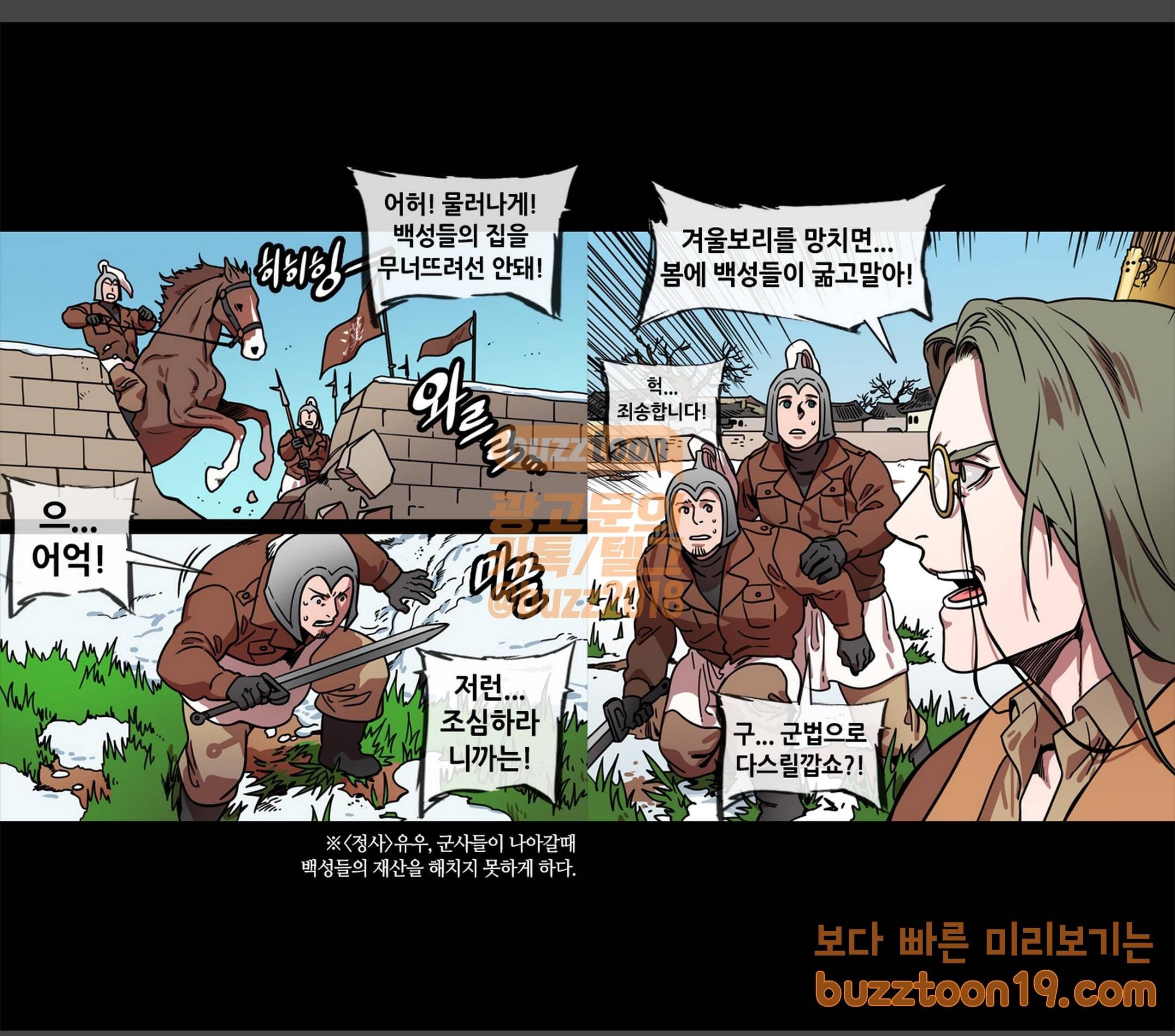 삼국지톡 협천자 10 꼴사나운 동정심 2
