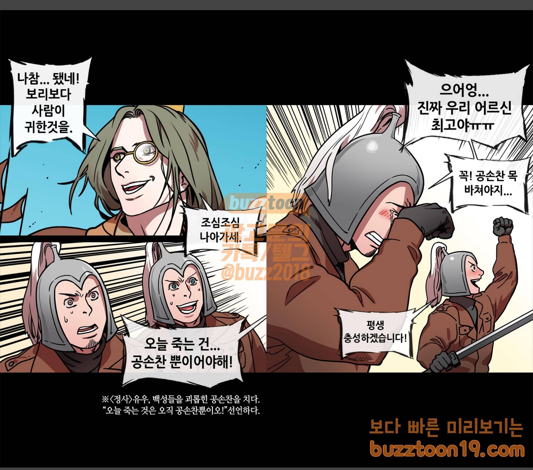 삼국지톡 협천자 10 꼴사나운 동정심 3