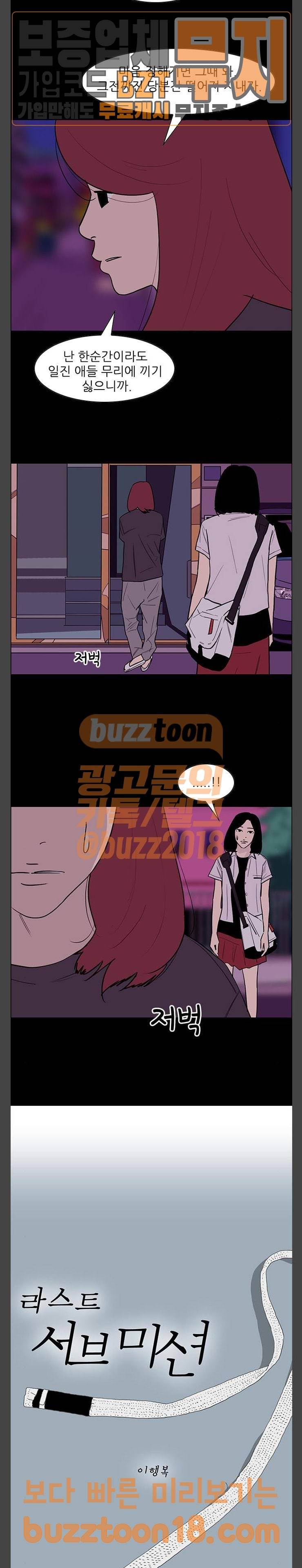 라스트 서브미션 39화 7