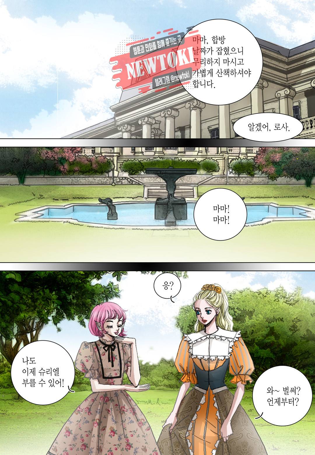 군주의 여인(컬러연재) 55화 2