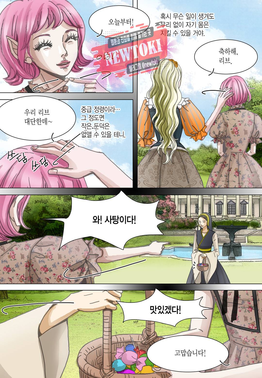 군주의 여인(컬러연재) 55화 3