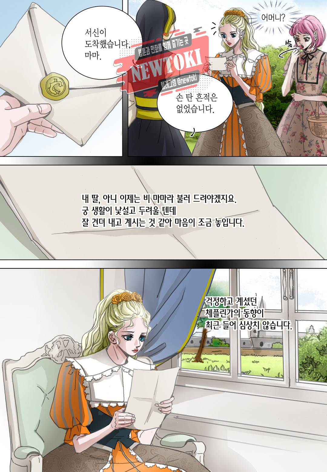군주의 여인(컬러연재) 55화 4