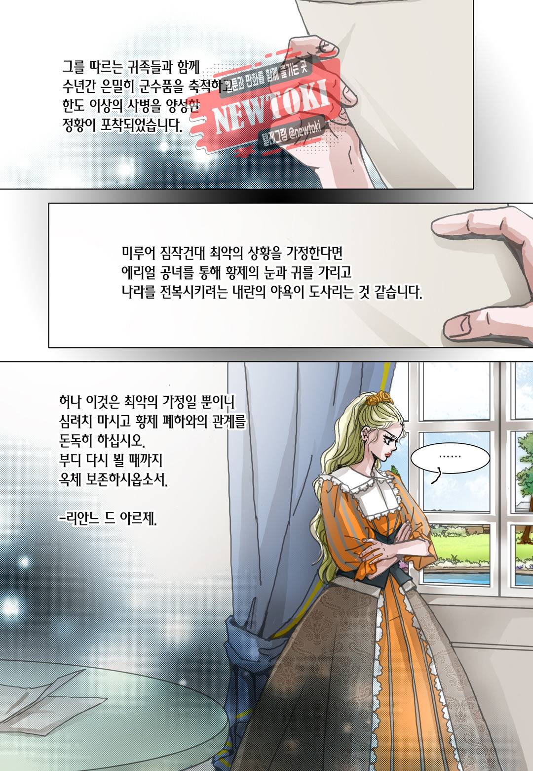 군주의 여인(컬러연재) 55화 5