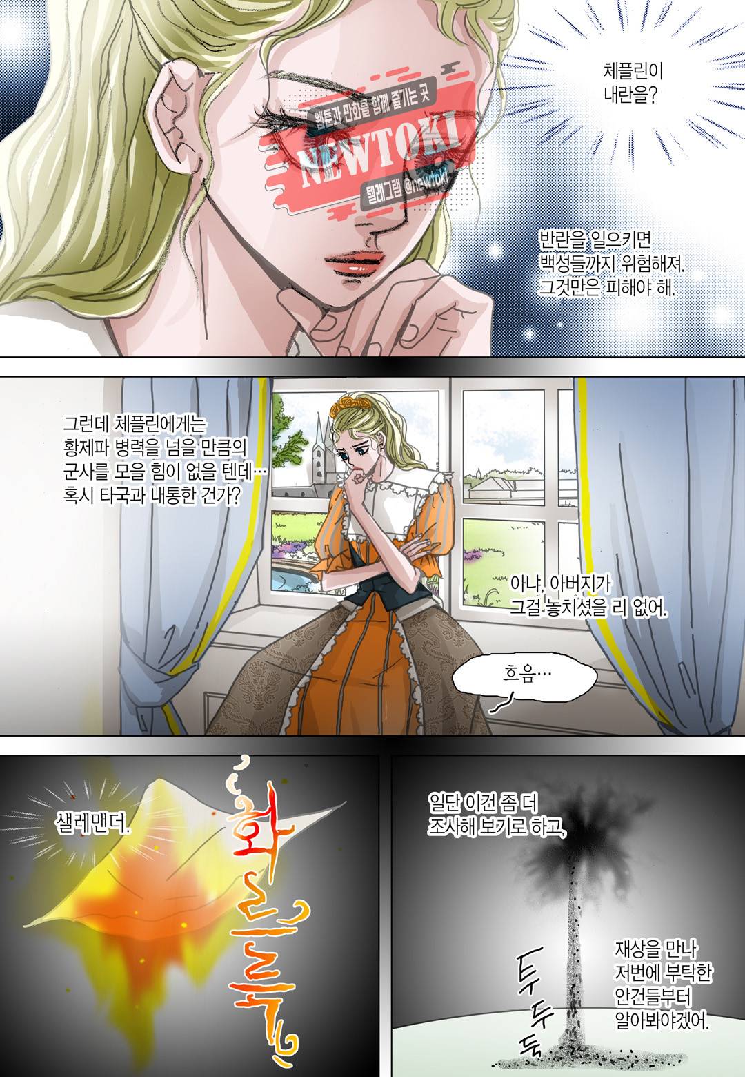 군주의 여인(컬러연재) 55화 6