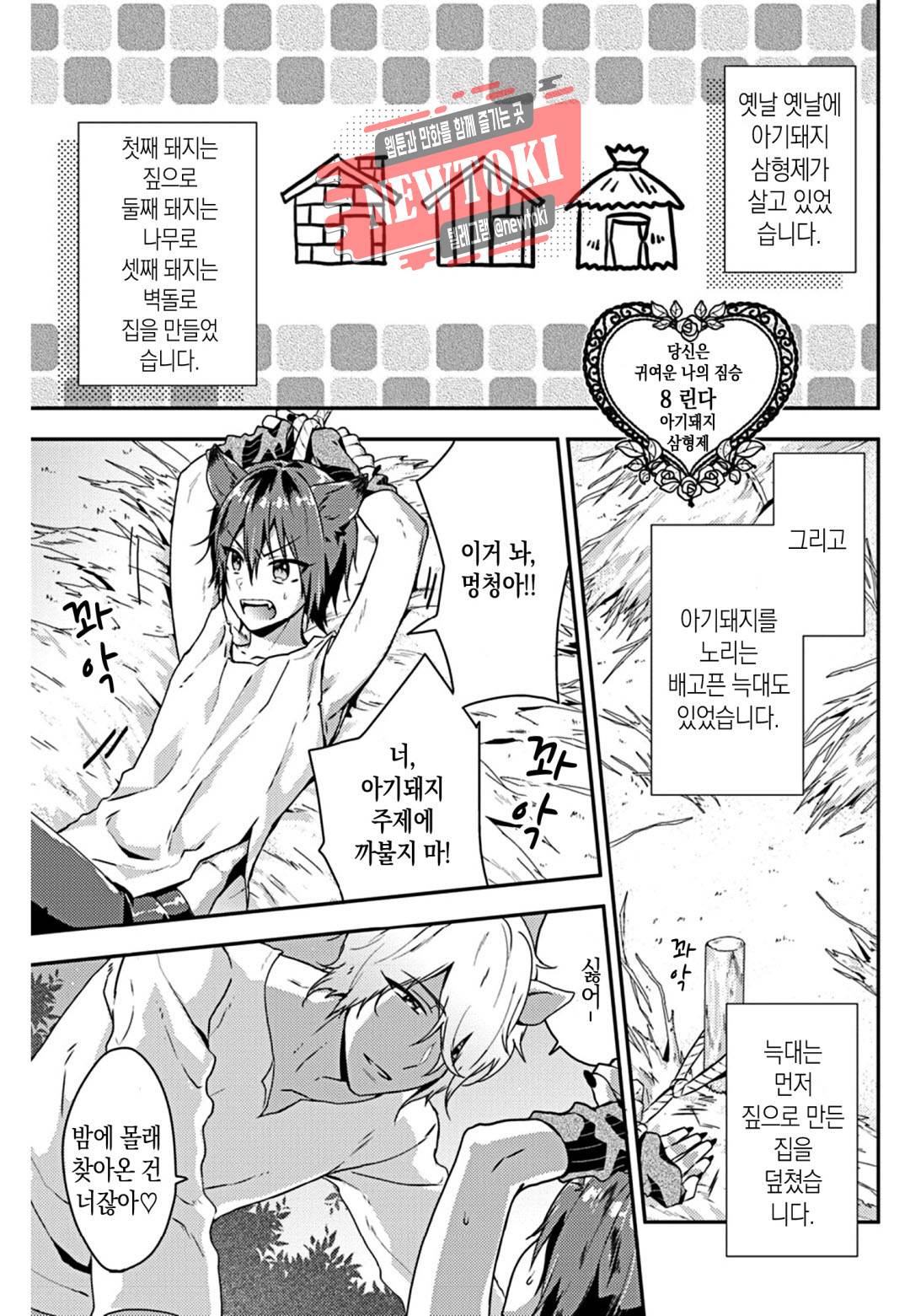 BL 동화 16화 2