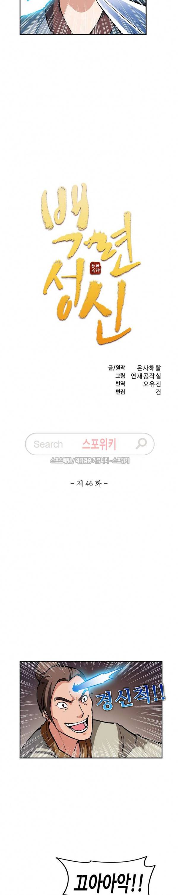 백련성신 46화 2