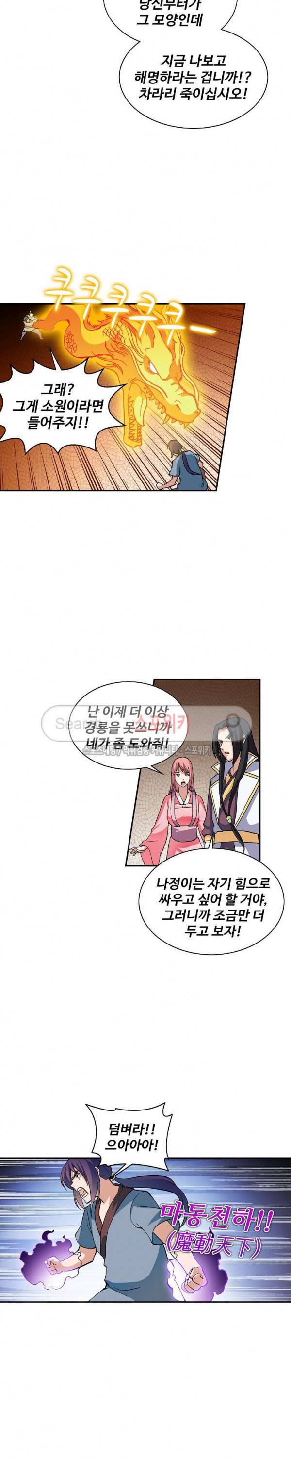 백련성신 46화 8
