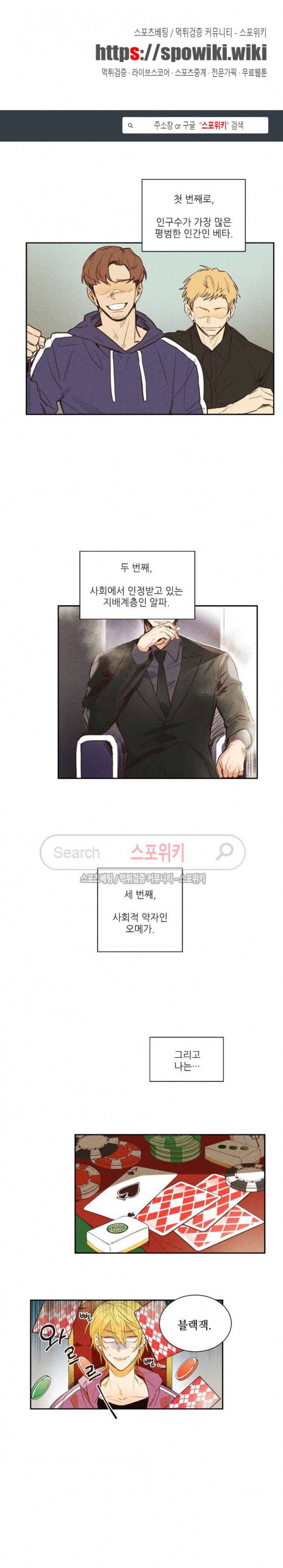 페로몬 샤워-오메가버스 단편선 2화 모킹버드 1화 1