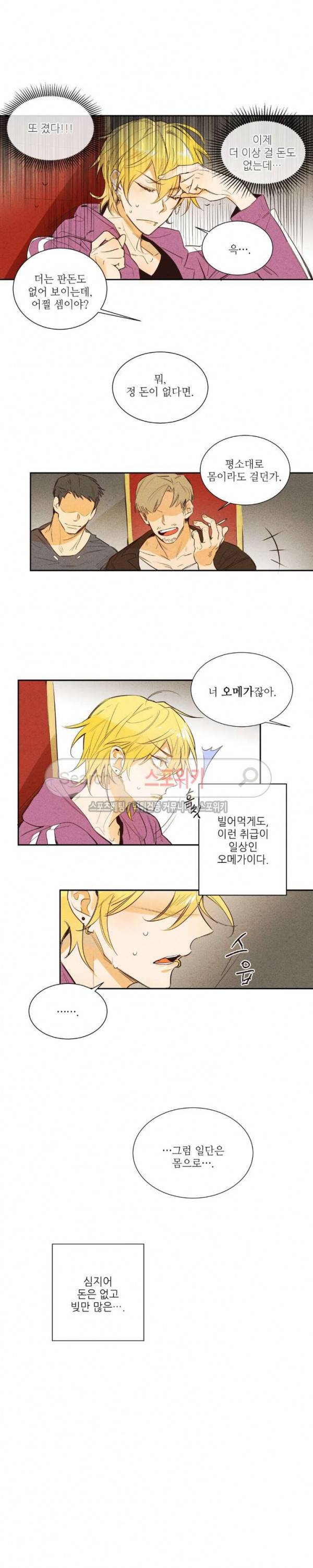 페로몬 샤워-오메가버스 단편선 2화 모킹버드 1화 2