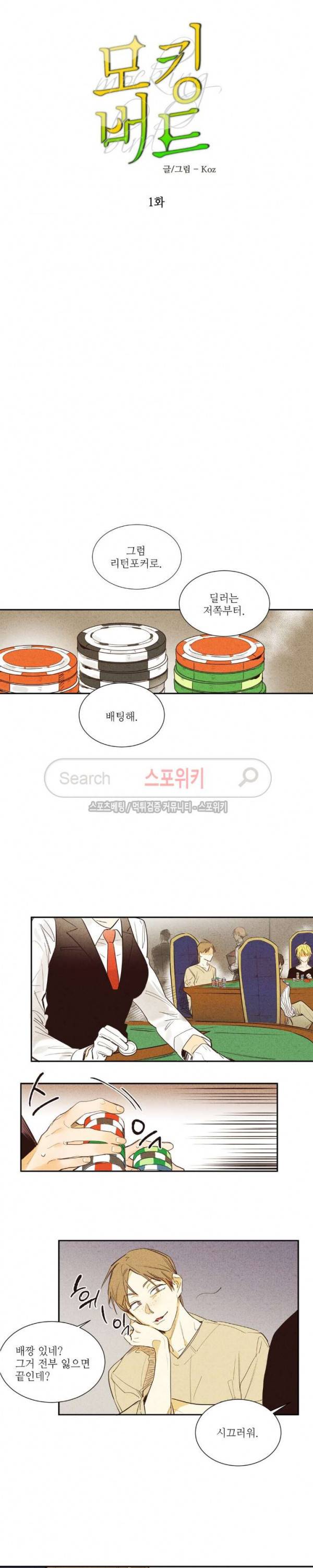 페로몬 샤워-오메가버스 단편선 2화 모킹버드 1화 3