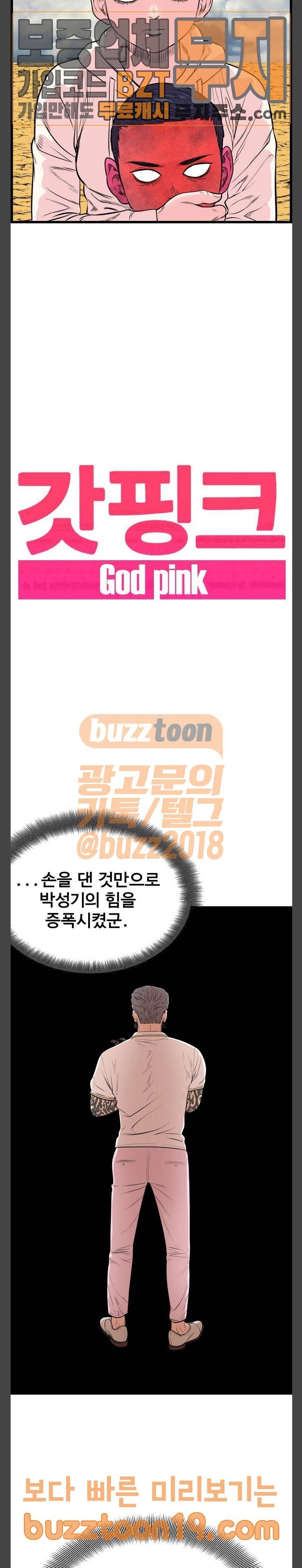 갓핑크 61화 뇌 (4) 2