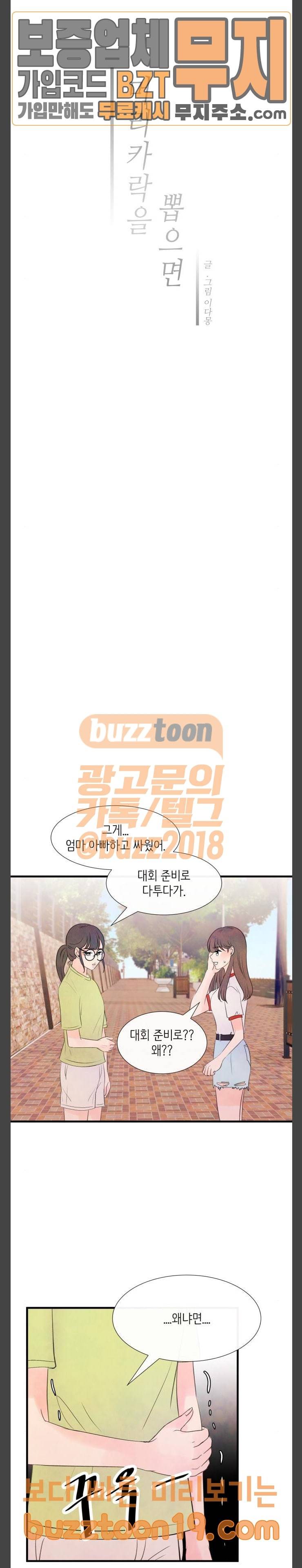 머리카락을 뽑으면 20화 추적 (5) 2