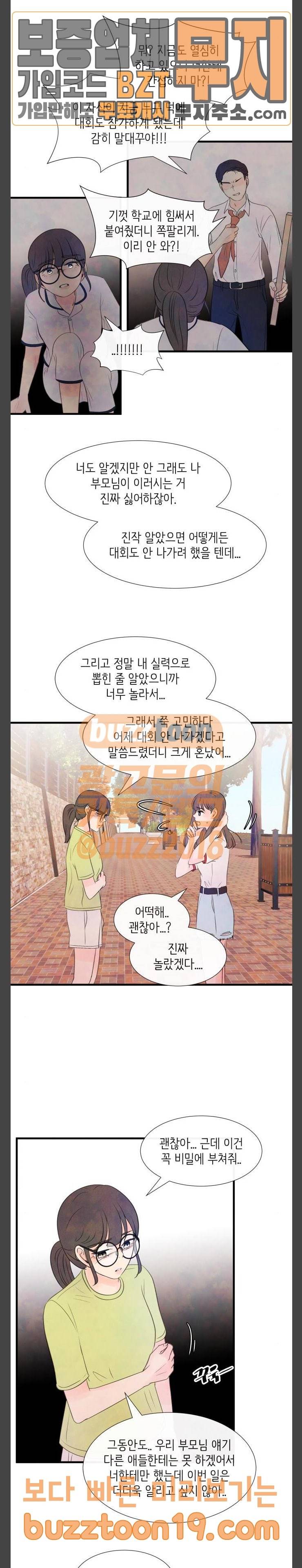 머리카락을 뽑으면 20화 추적 (5) 4