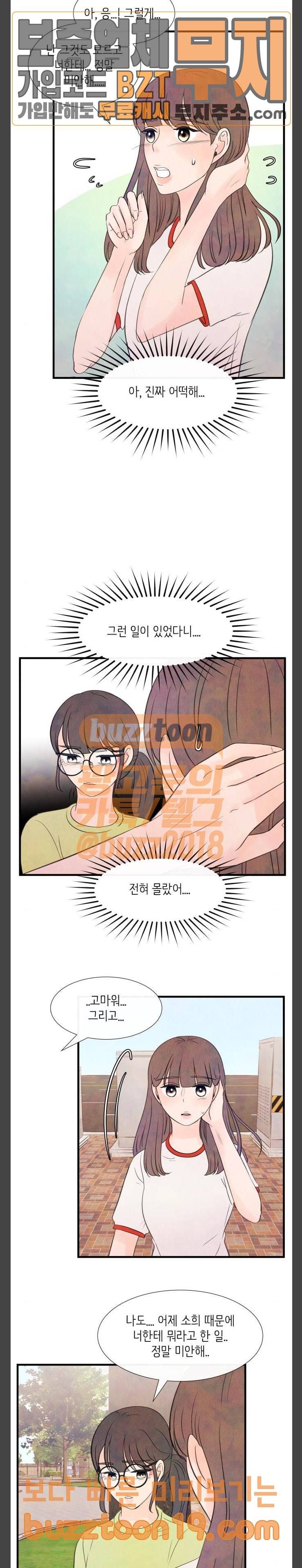 머리카락을 뽑으면 20화 추적 (5) 5