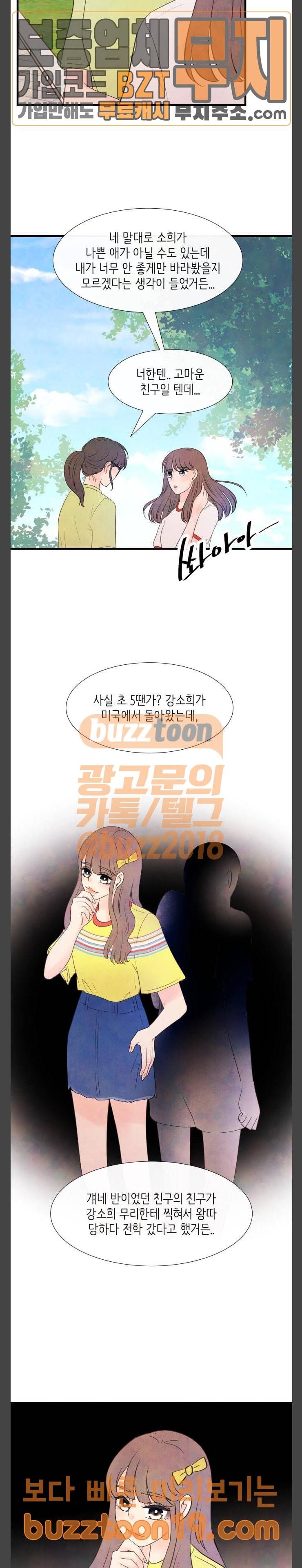 머리카락을 뽑으면 20화 추적 (5) 6