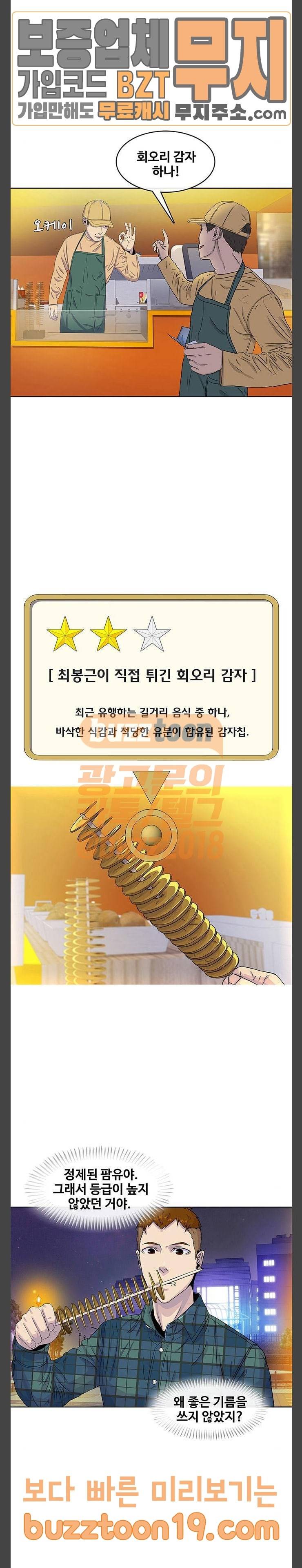 취사병 전설이 되다 28화 가격이 문제 8