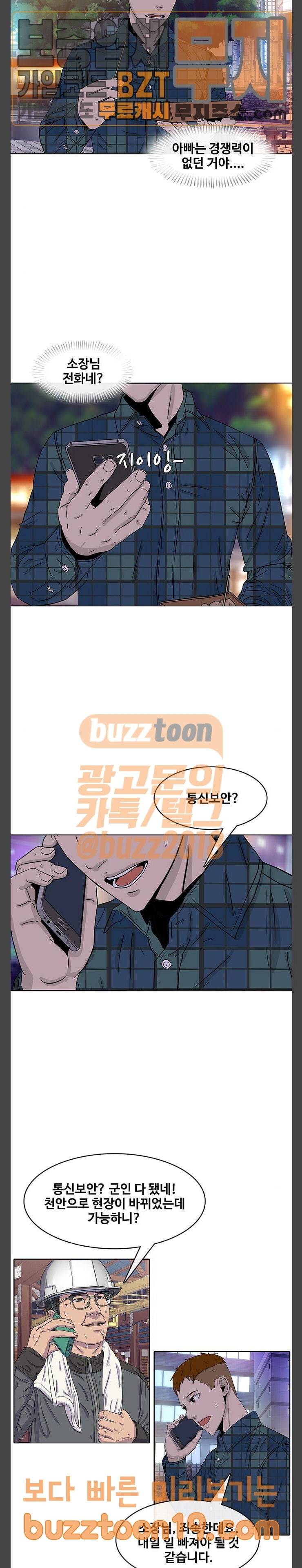 취사병 전설이 되다 28화 가격이 문제 11
