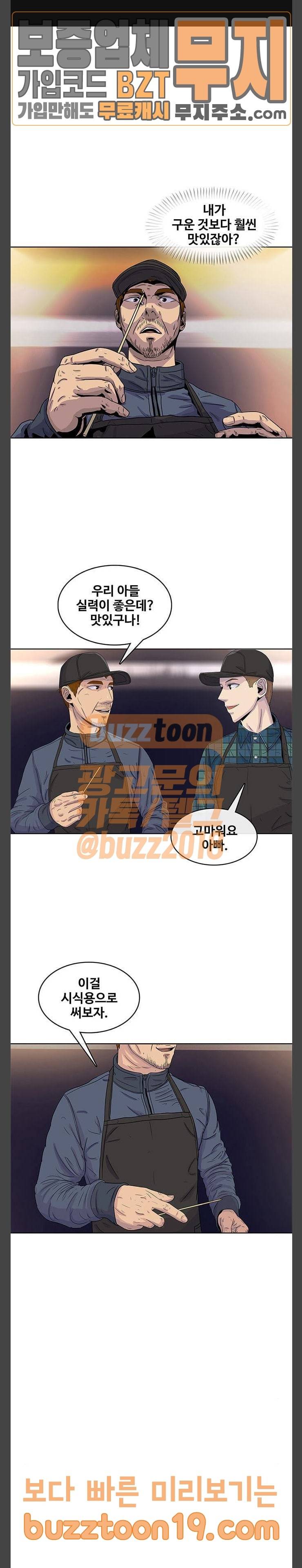 취사병 전설이 되다 28화 가격이 문제 15