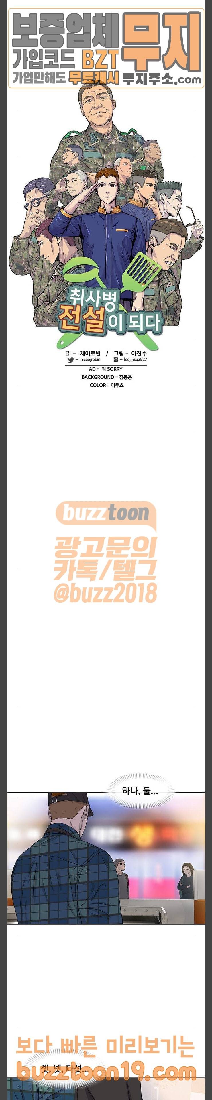 취사병 전설이 되다 28화 가격이 문제 16