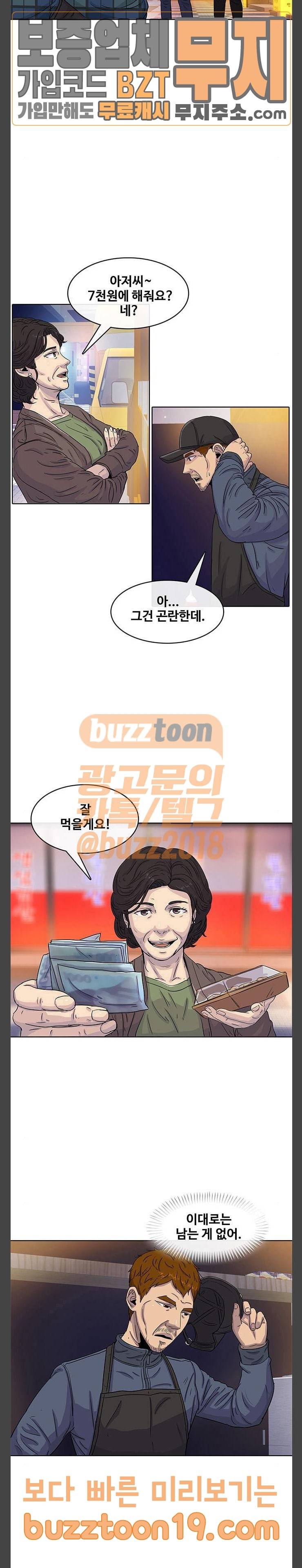 취사병 전설이 되다 28화 가격이 문제 18