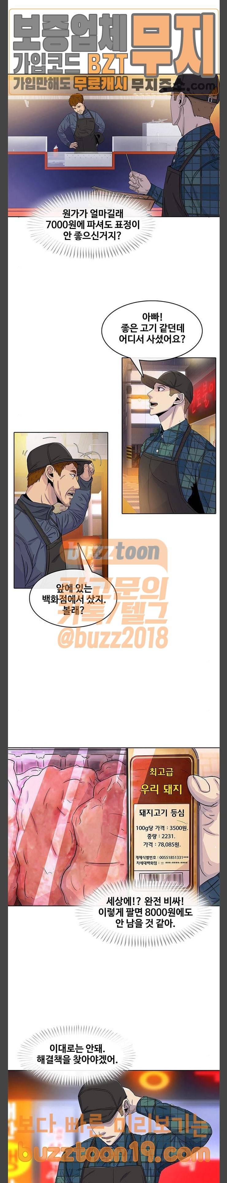취사병 전설이 되다 28화 가격이 문제 19