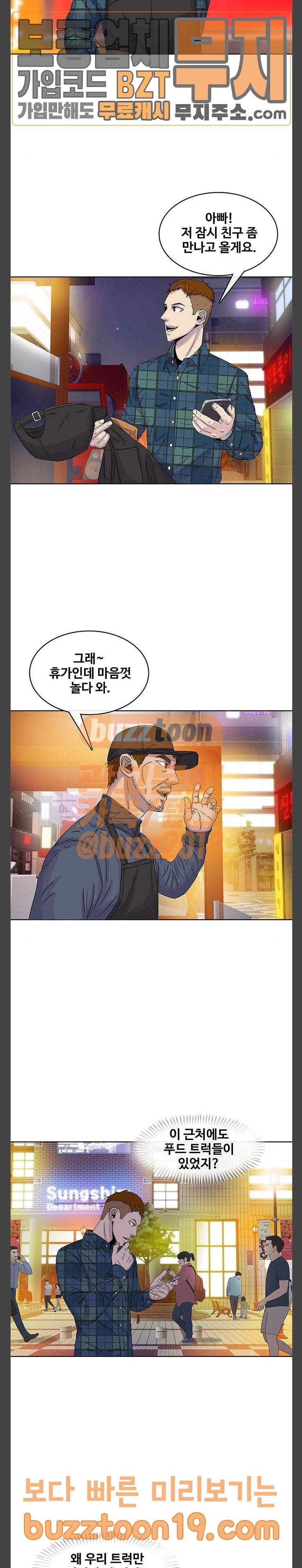취사병 전설이 되다 28화 가격이 문제 20