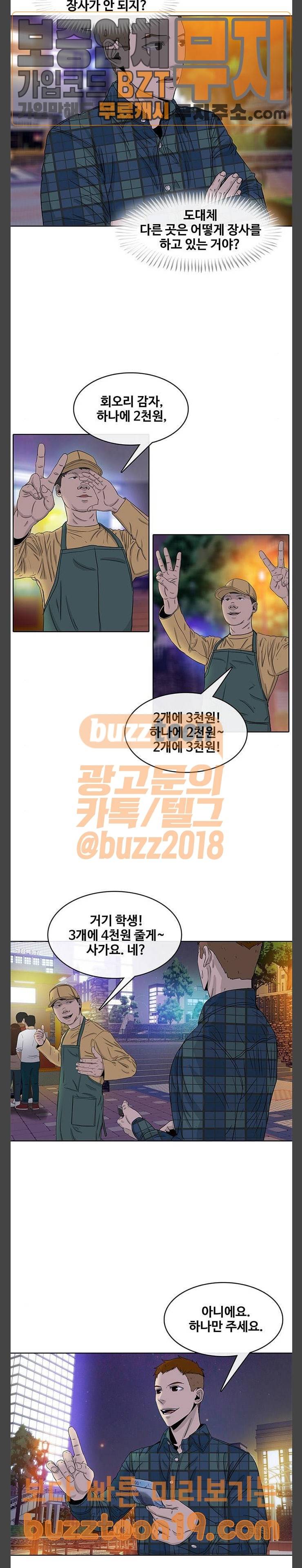취사병 전설이 되다 28화 가격이 문제 21