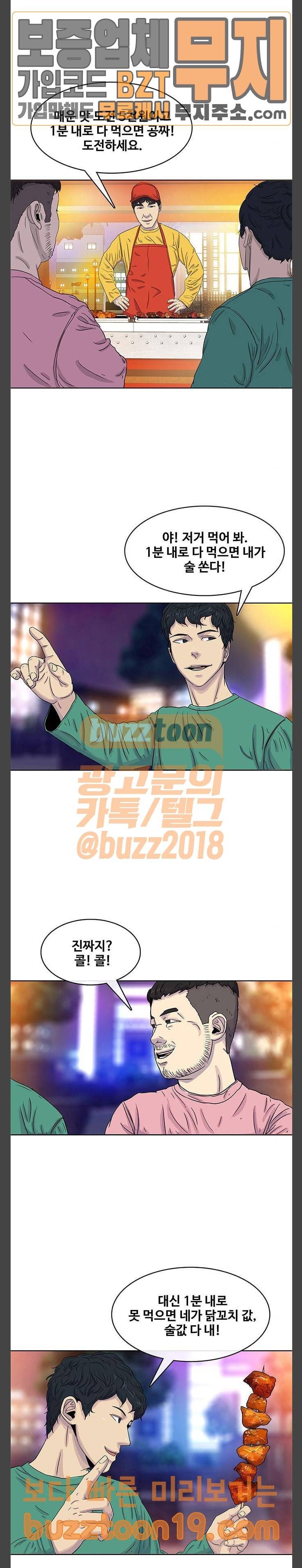 취사병 전설이 되다 28화 가격이 문제 24