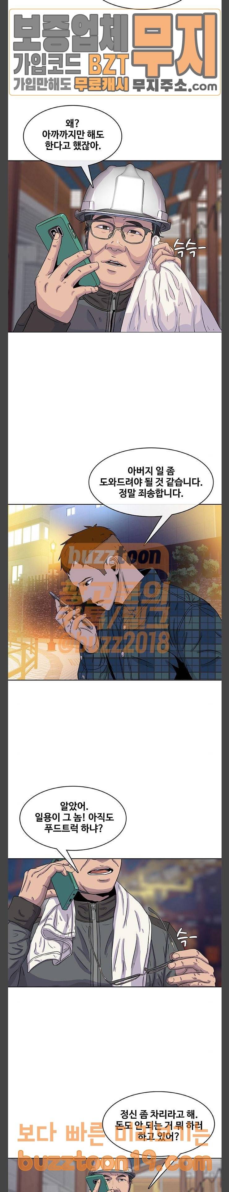 취사병 전설이 되다 28화 가격이 문제 26