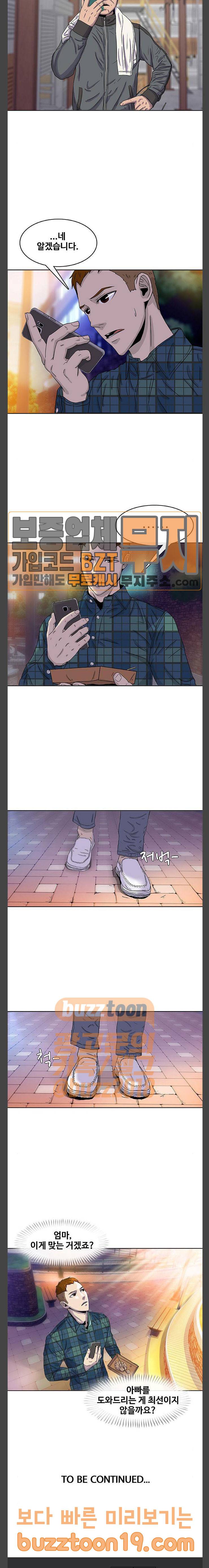 취사병 전설이 되다 28화 가격이 문제 27
