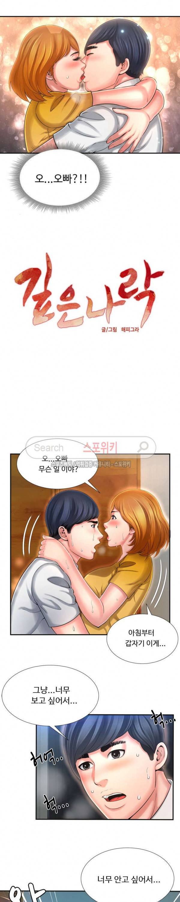 깊은나락 10화 3