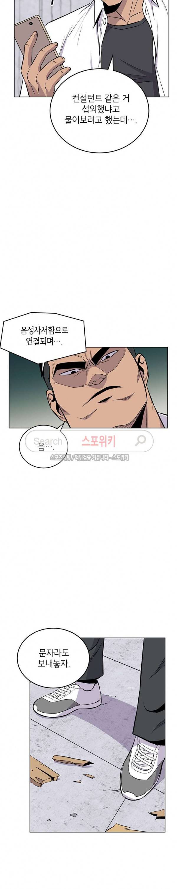 일진사냥 22화 2