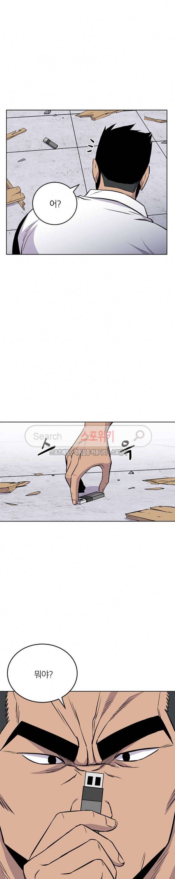 일진사냥 22화 3