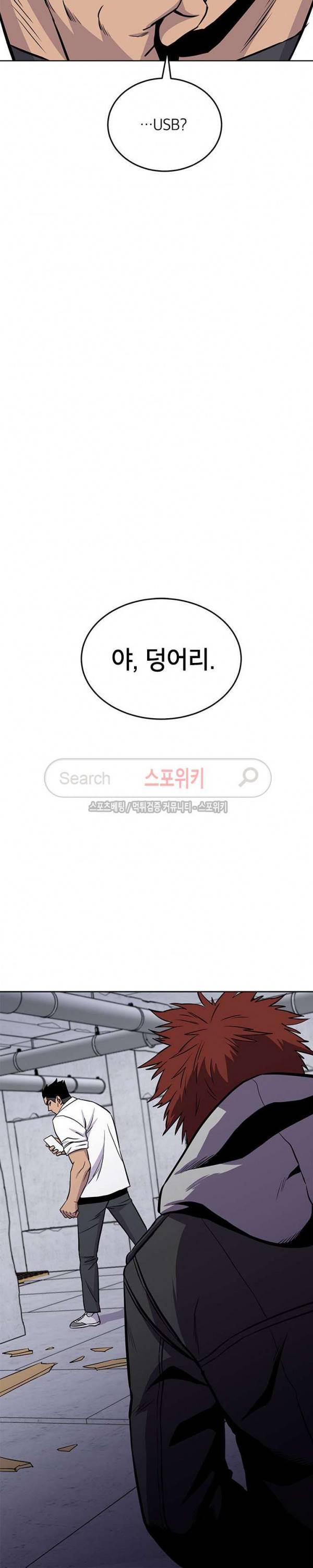 일진사냥 22화 4