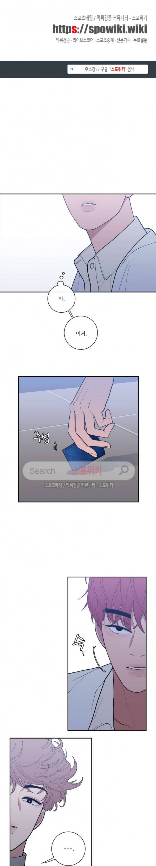 러브 오어 헤이트 47화 1