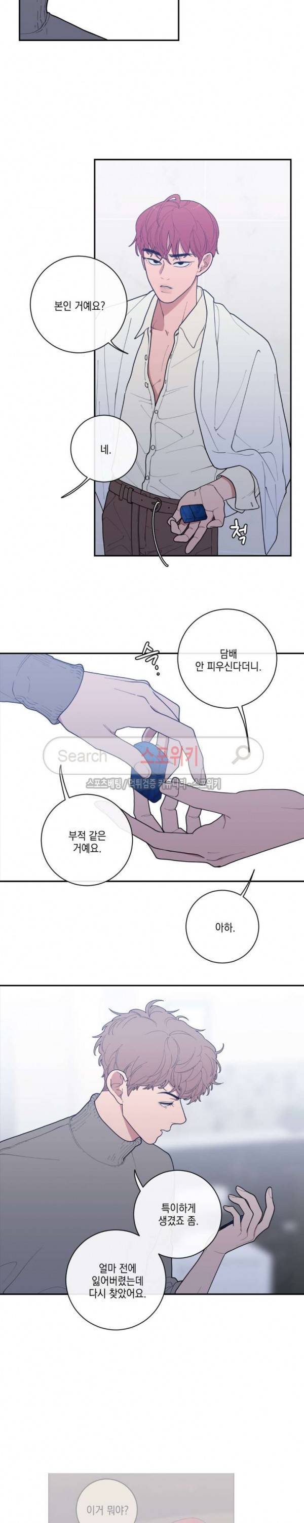 러브 오어 헤이트 47화 2