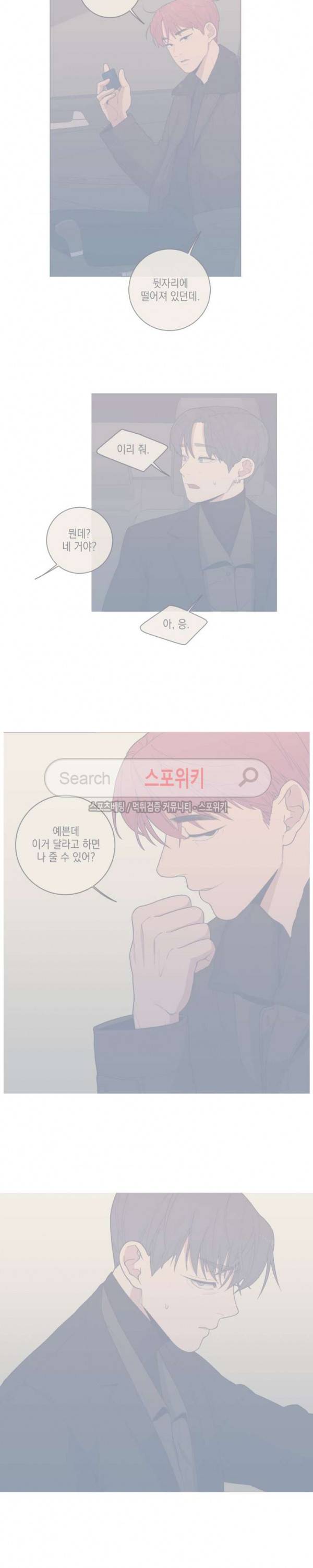 러브 오어 헤이트 47화 3