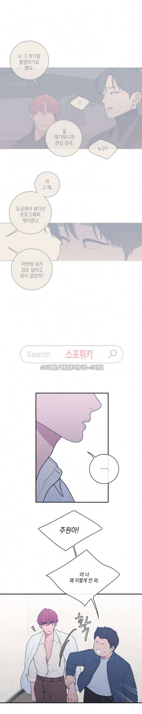 러브 오어 헤이트 47화 4