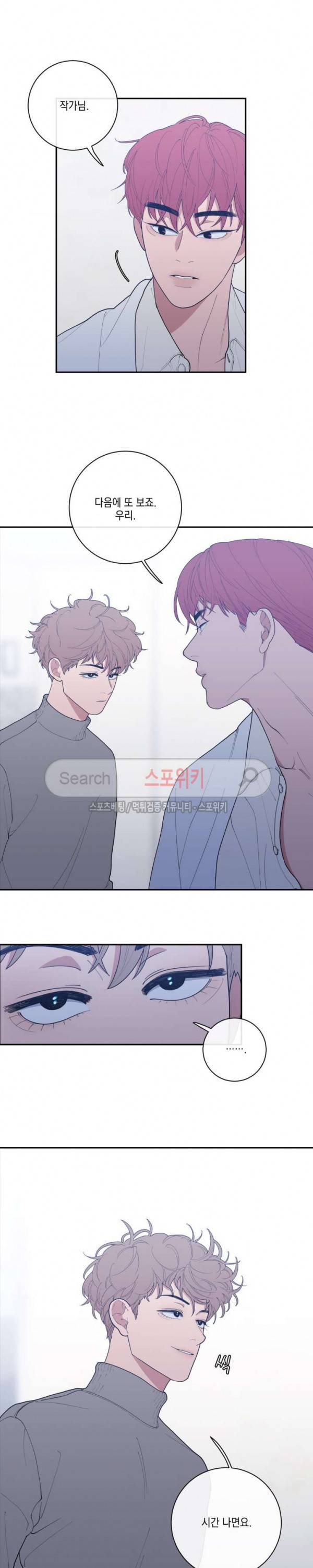 러브 오어 헤이트 47화 5