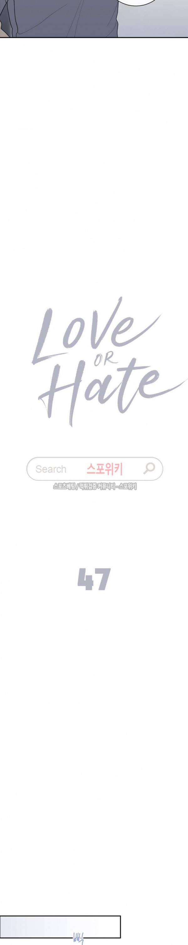 러브 오어 헤이트 47화 6
