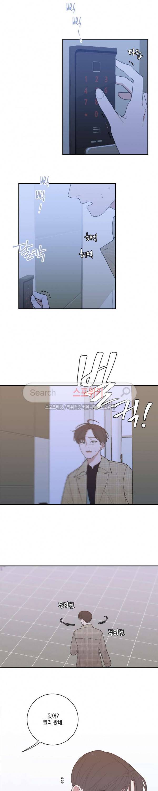 러브 오어 헤이트 47화 7