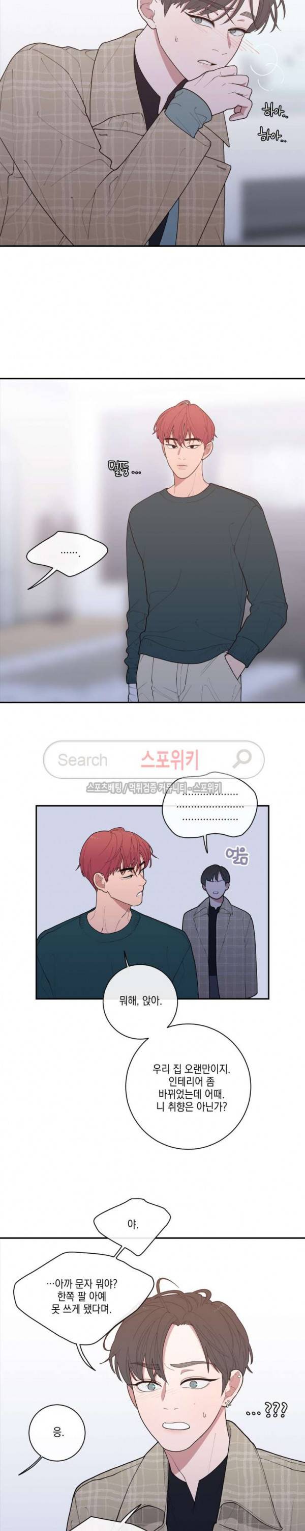 러브 오어 헤이트 47화 8