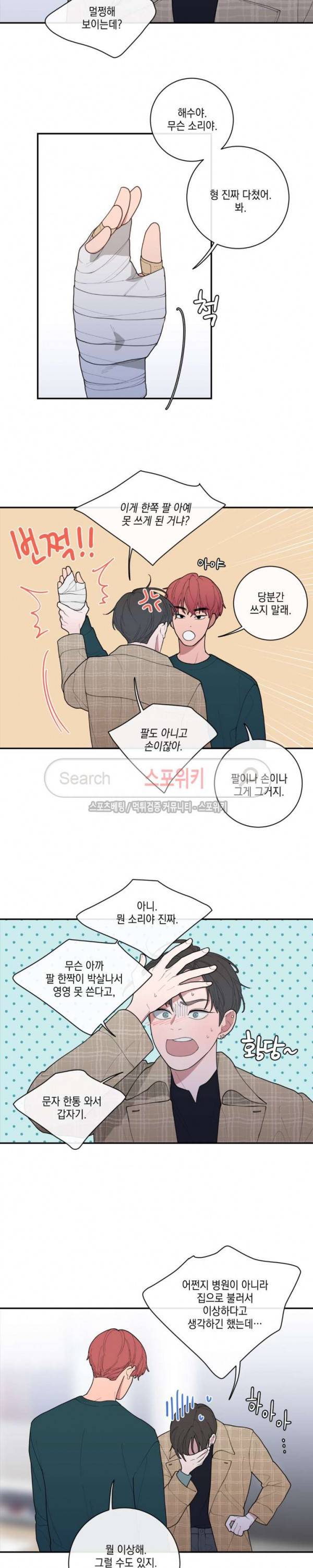 러브 오어 헤이트 47화 9