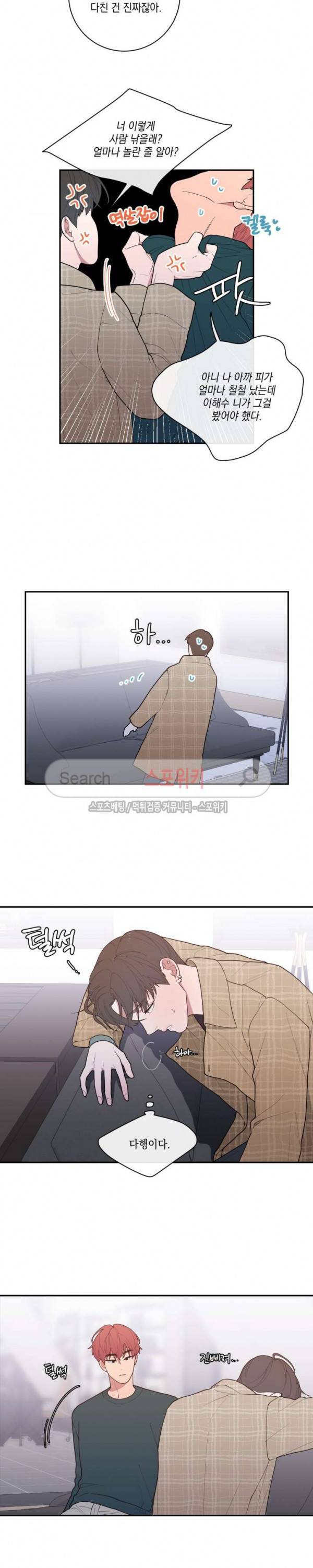 러브 오어 헤이트 47화 10